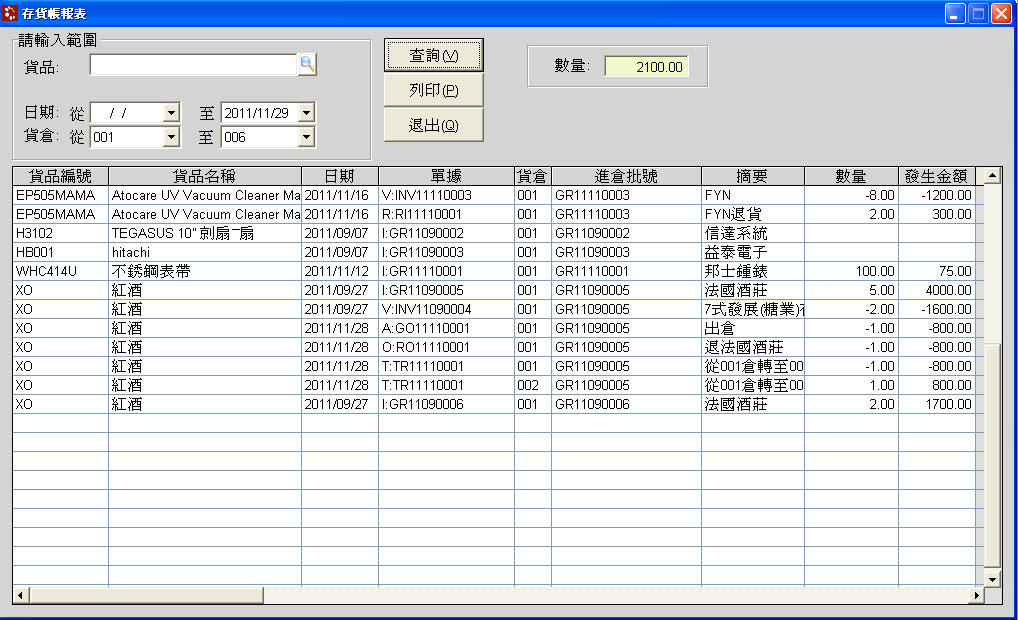 POS系统|+零售系统|+适合各行各业信达系统科